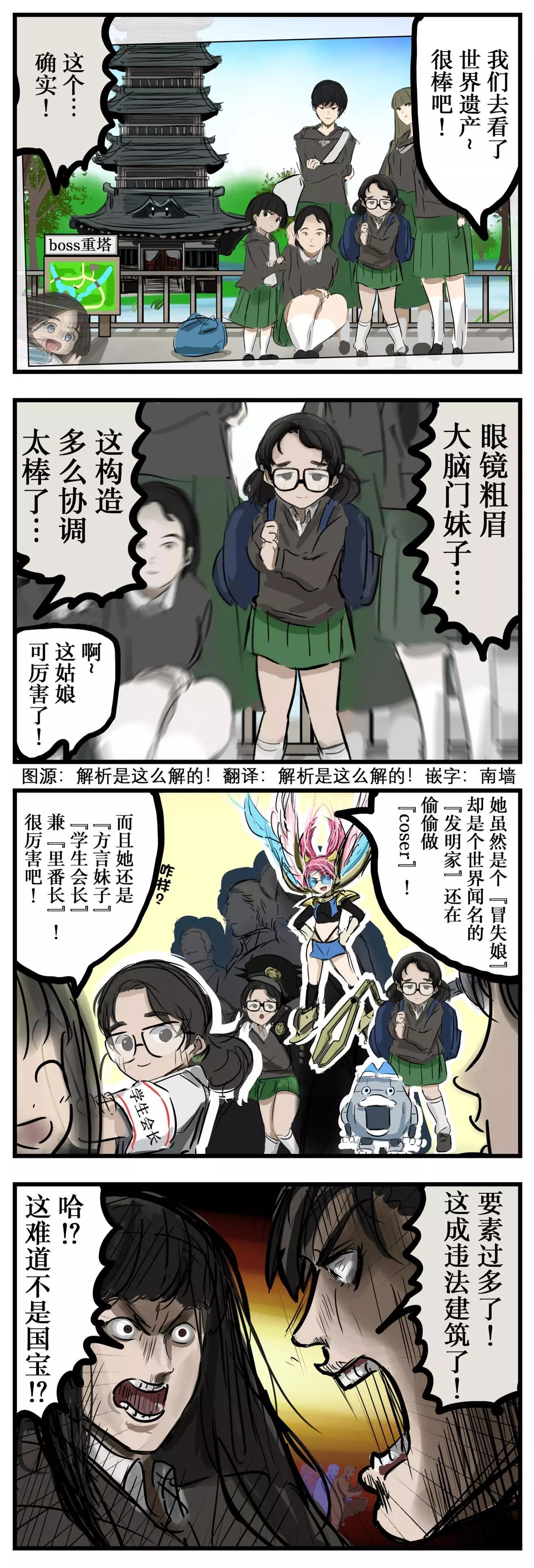 🍕カコミスル老师四格合集 文化遗产 第1页