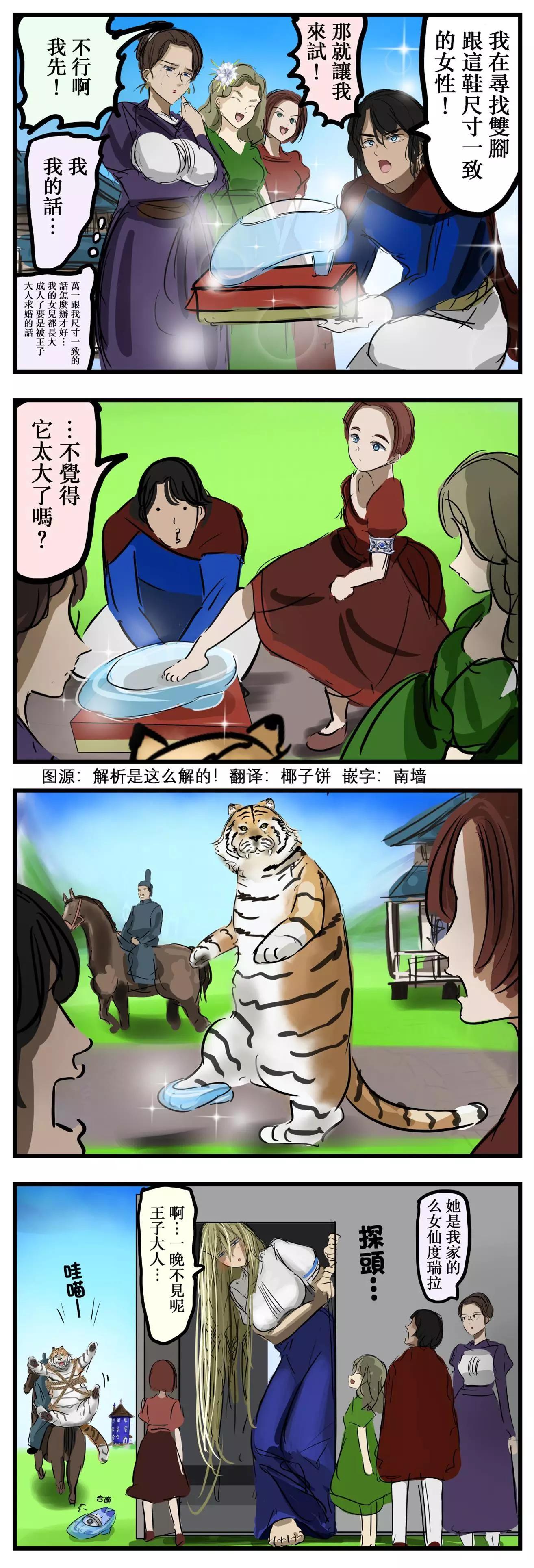 🍕カコミスル老师四格合集 大鞋子的仙度瑞拉 第1页