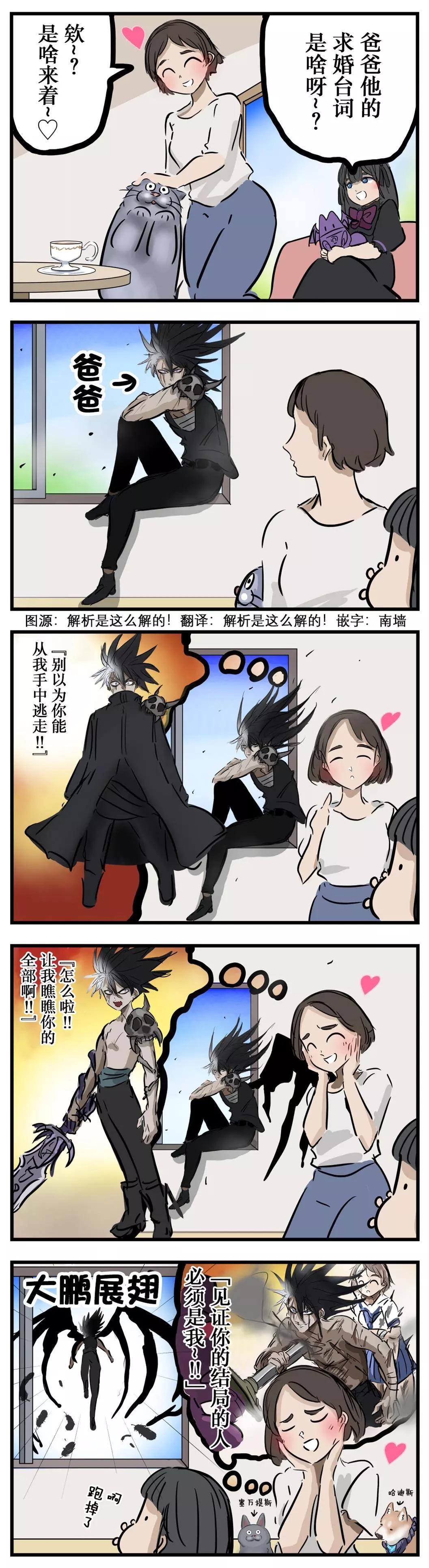 🍕カコミスル老师四格合集 对手式求婚 第1页