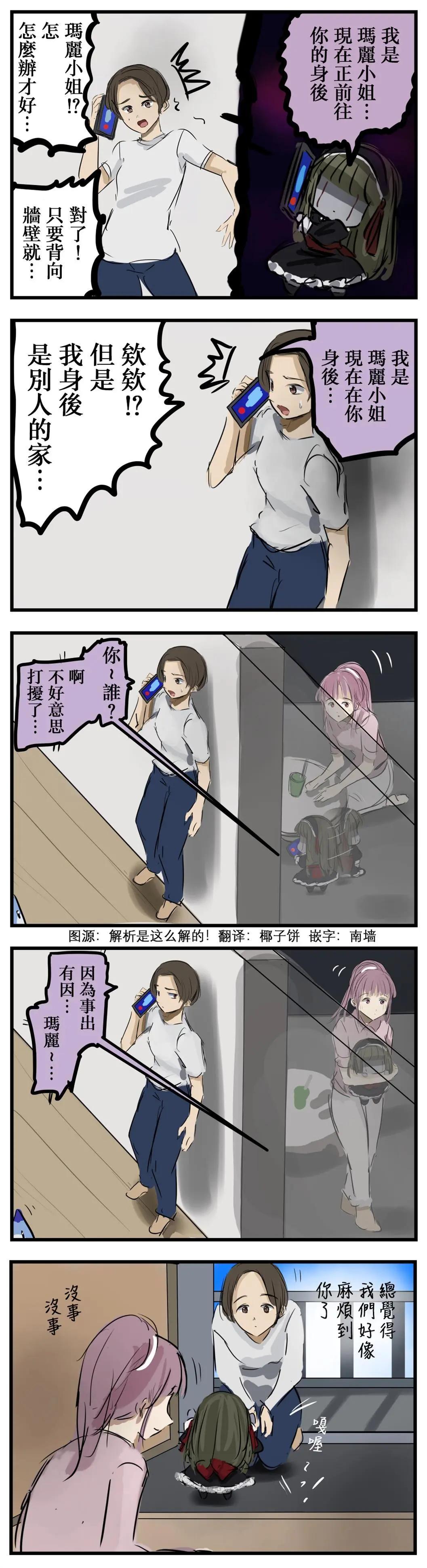 🍕カコミスル老师四格合集 绕到身后的玛丽小姐 第1页