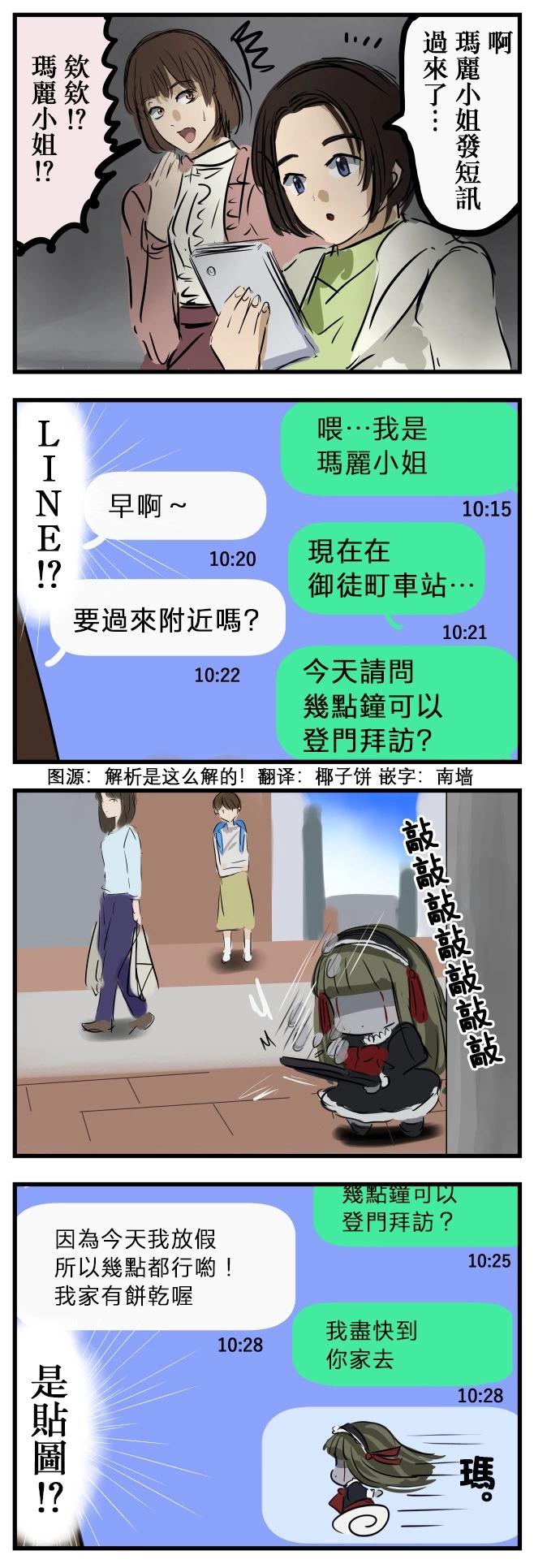 🍕カコミスル老师四格合集 迫近的玛丽小姐 第1页
