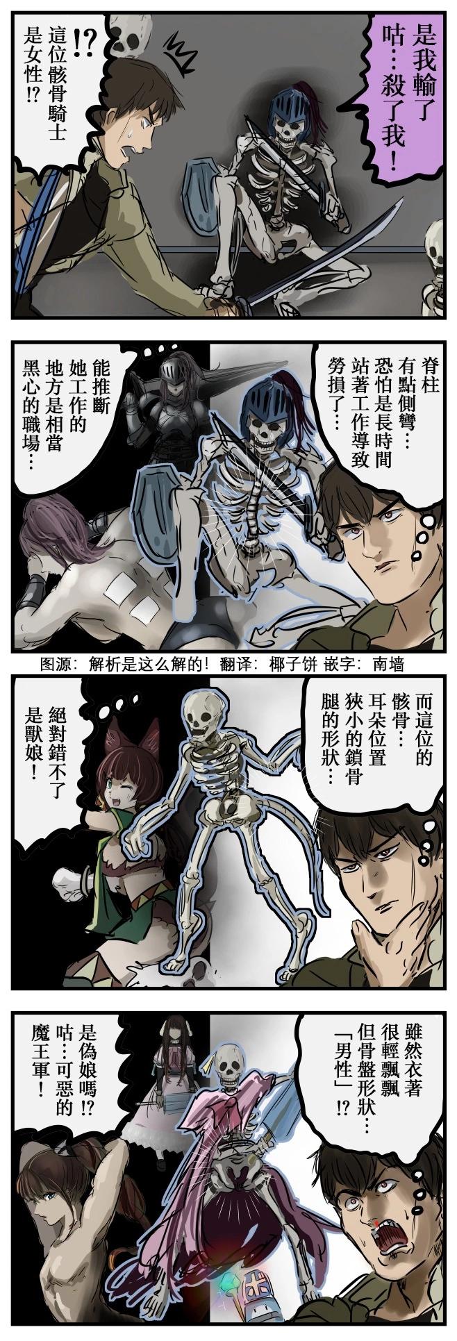 🍕カコミスル老师四格合集 勇者的分析 第1页