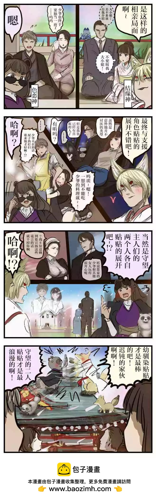 🍕カコミスル老师四格合集 第60话 第1页