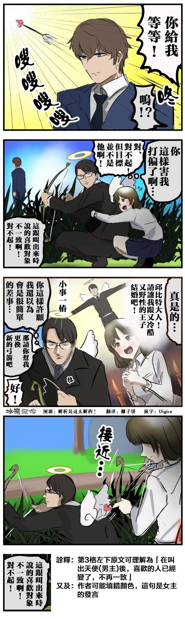 🍕カコミスル老师四格合集 丘比特 第1页