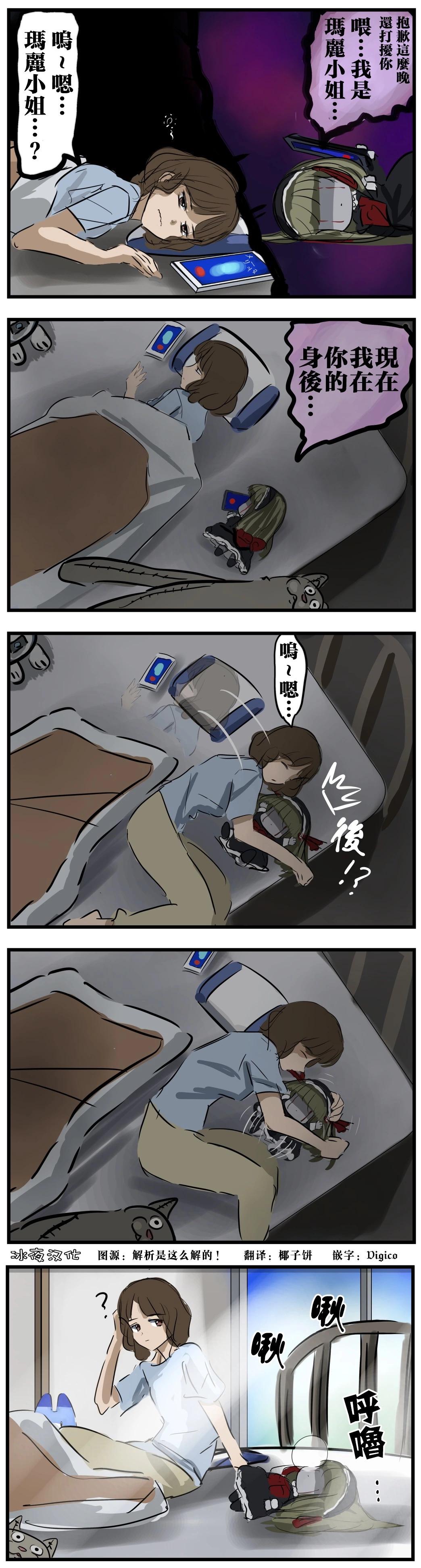 🍕カコミスル老师四格合集 被当成枕头的玛丽小姐 第1页