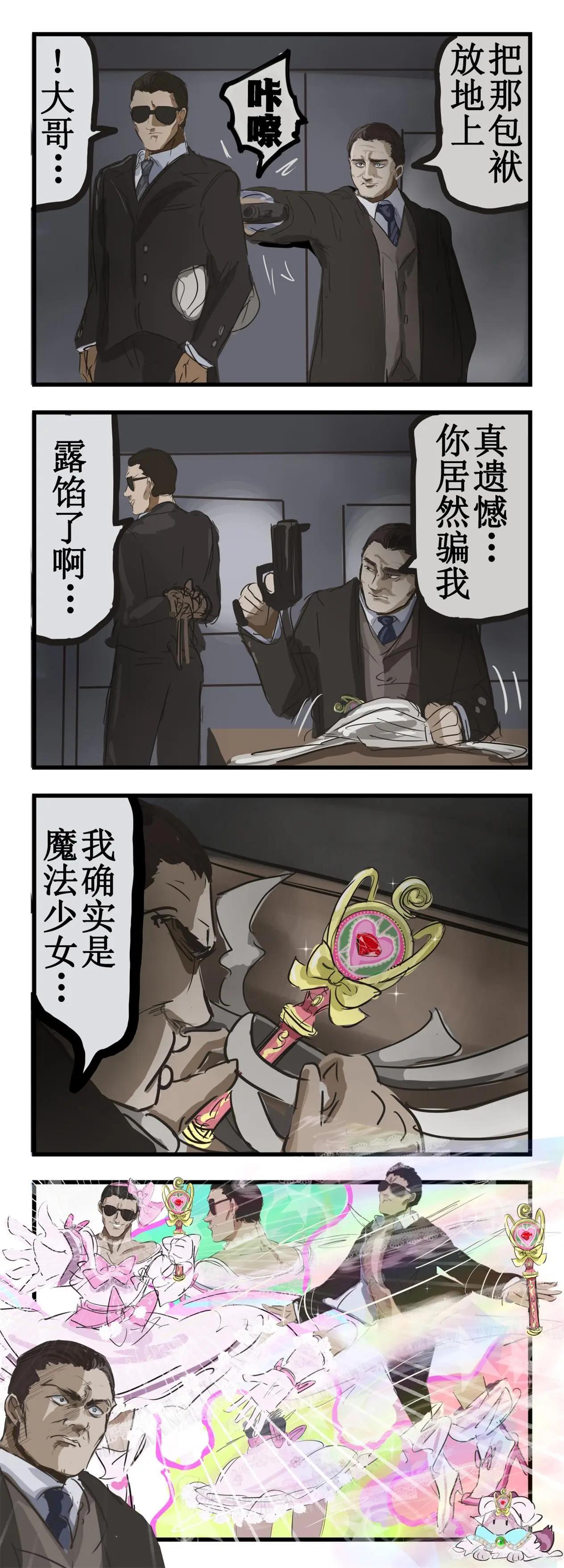 🍕カコミスル老师四格合集 大哥的误会 第1页