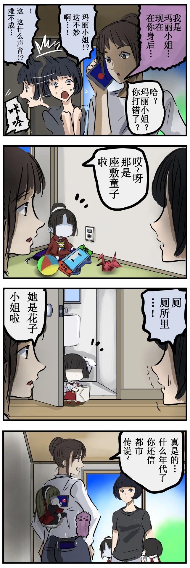 🍕カコミスル老师四格合集 妖各有别 第1页