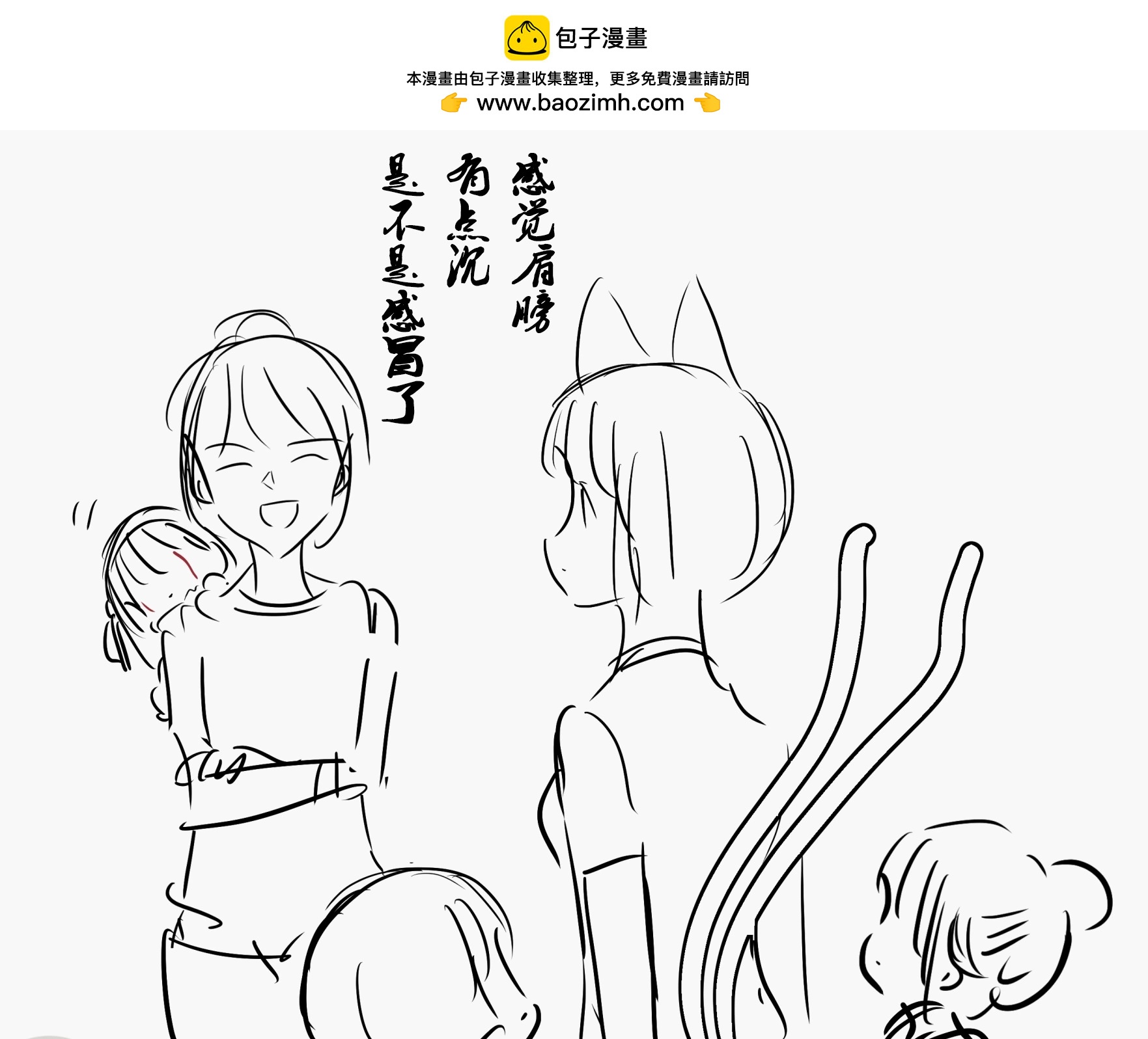 🍕カコミスル老师四格合集 妖各有别 第2页