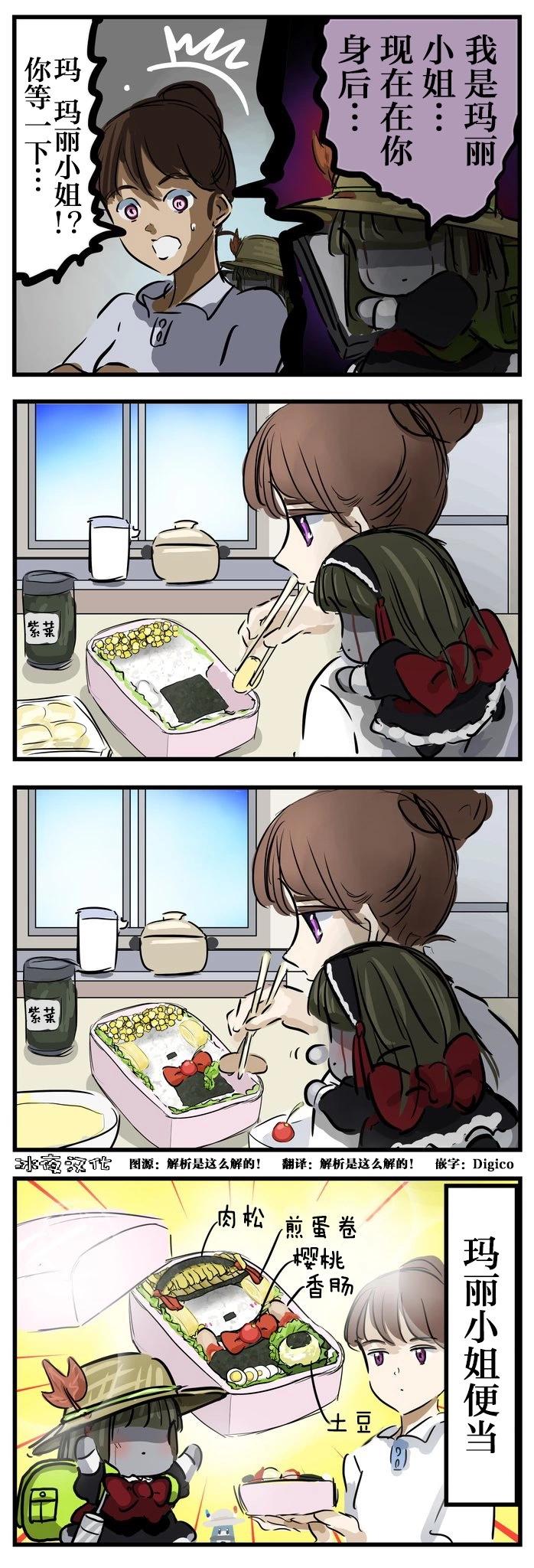 🍕カコミスル老师四格合集 玛丽小姐与便当 第1页