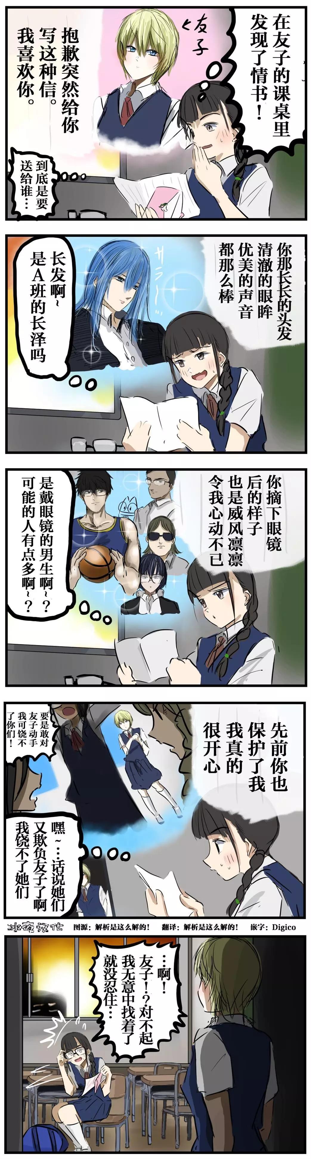 🍕カコミスル老师四格合集 情书 第1页