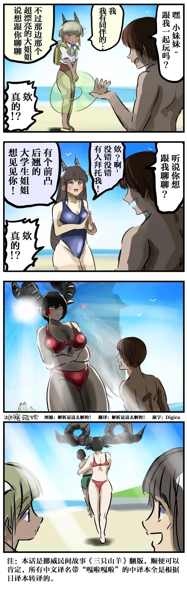 🍕カコミスル老师四格合集 三只山羊 第1页