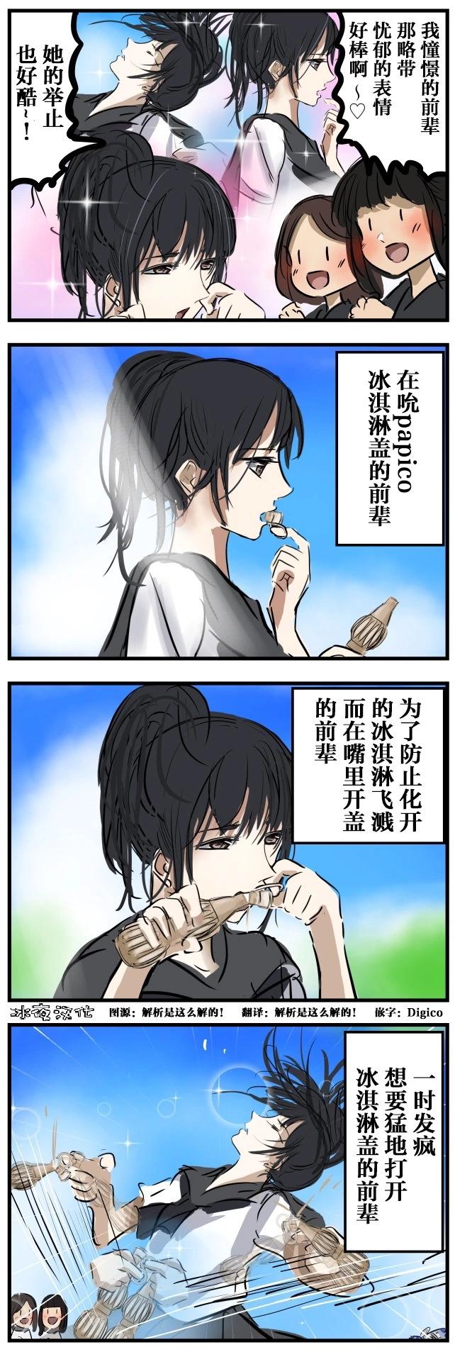 🍕カコミスル老师四格合集 夏日回忆 第1页
