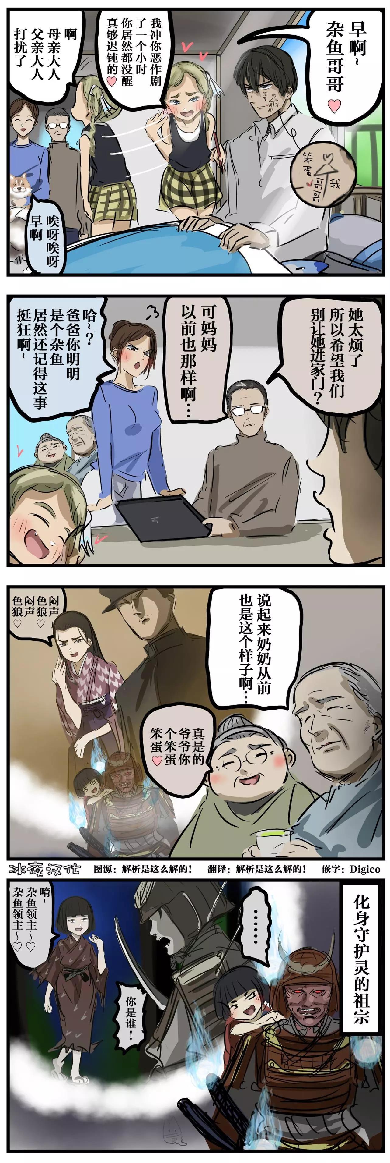 🍕カコミスル老师四格合集 血统2 第1页