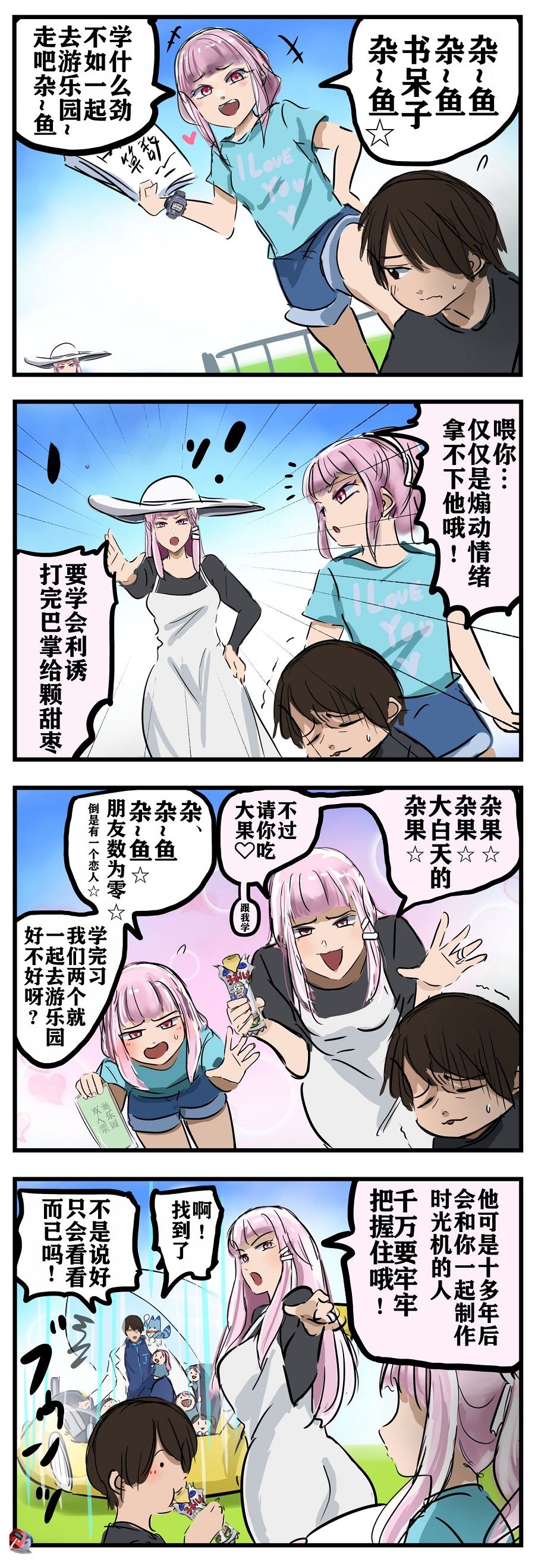 🍕カコミスル老师四格合集 第64话 第1页