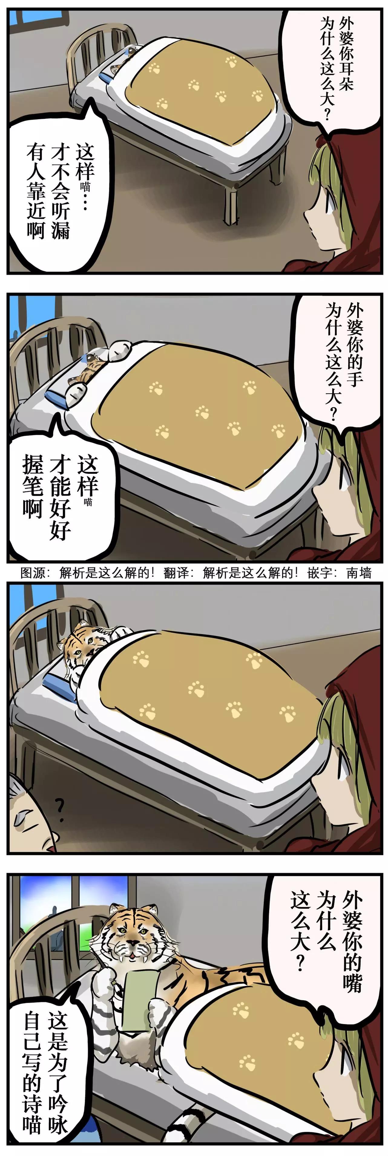 🍕カコミスル老师四格合集 小红帽与老虎 第1页