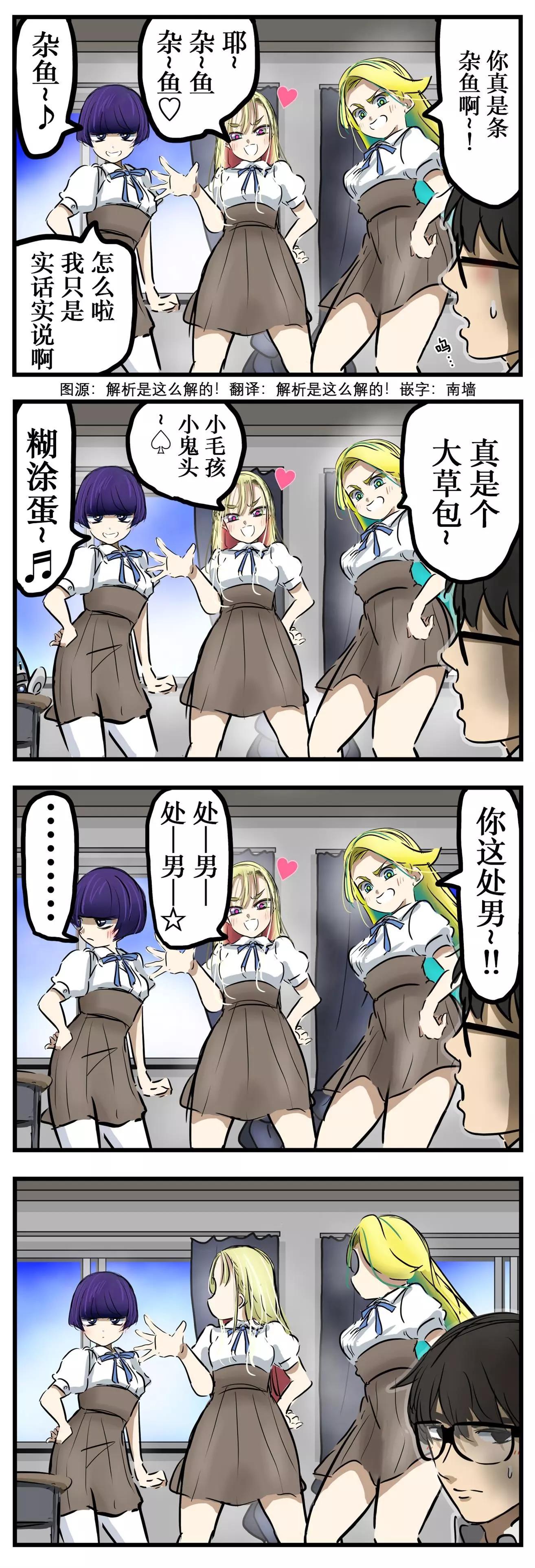 🍕カコミスル老师四格合集 老实人 第1页