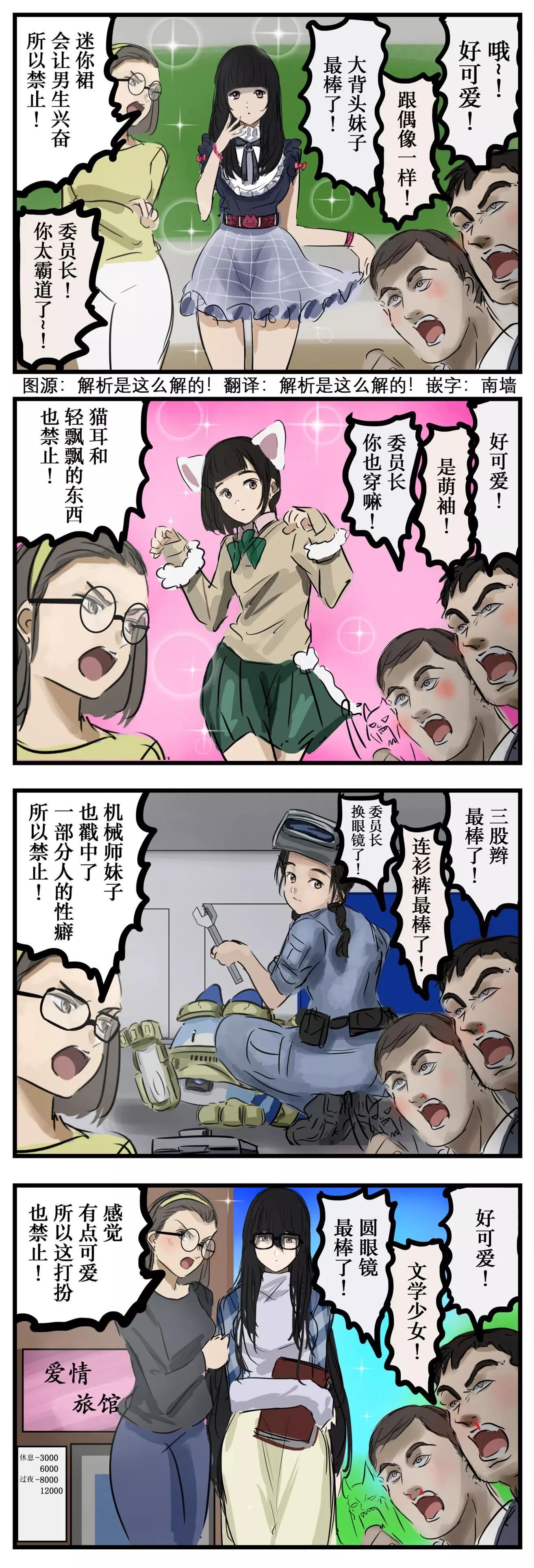 🍕カコミスル老师四格合集 严格的委员长 第1页