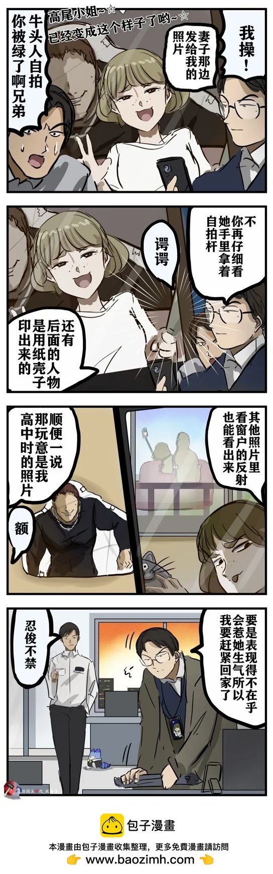 🍕カコミスル老师四格合集 第66话 第1页