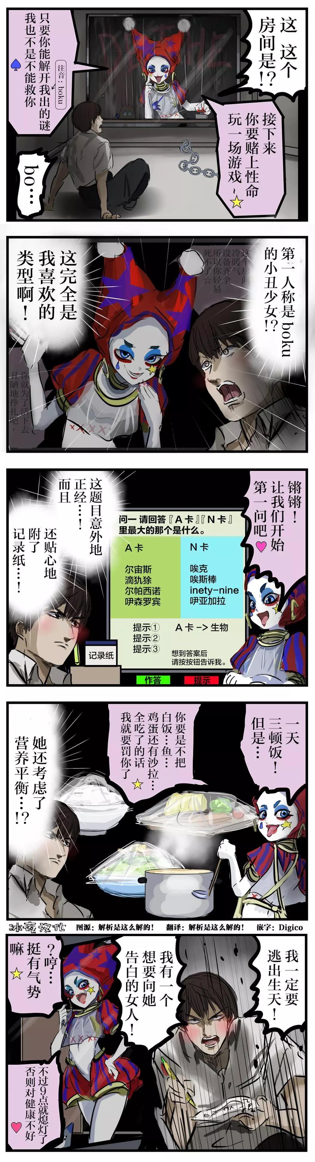 🍕カコミスル老师四格合集 被人迷上的死亡游戏主持人 第1页