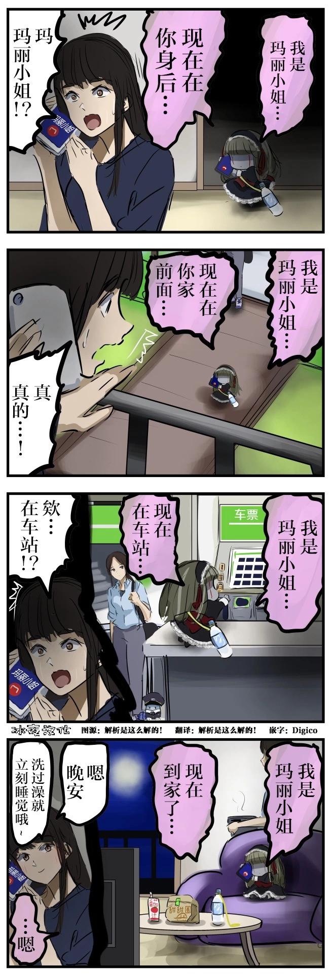 🍕カコミスル老师四格合集 回家的玛丽小姐 第1页