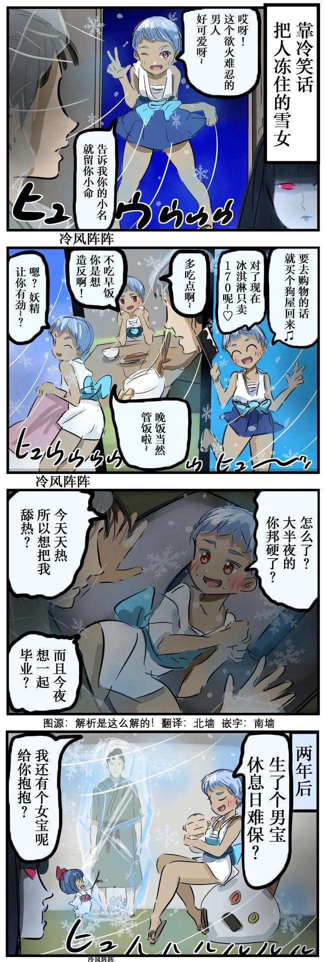 🍕カコミスル老师四格合集 用冷笑话把人冻住的雪女 第1页