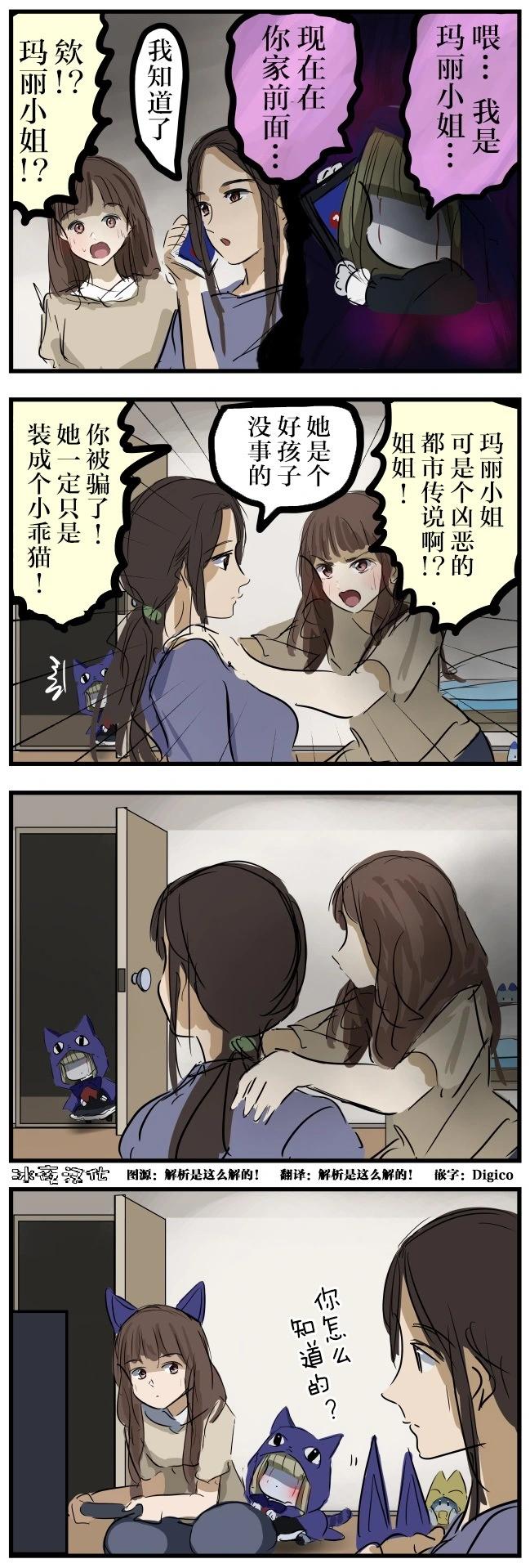 🍕カコミスル老师四格合集 被识破的玛丽小姐 第1页