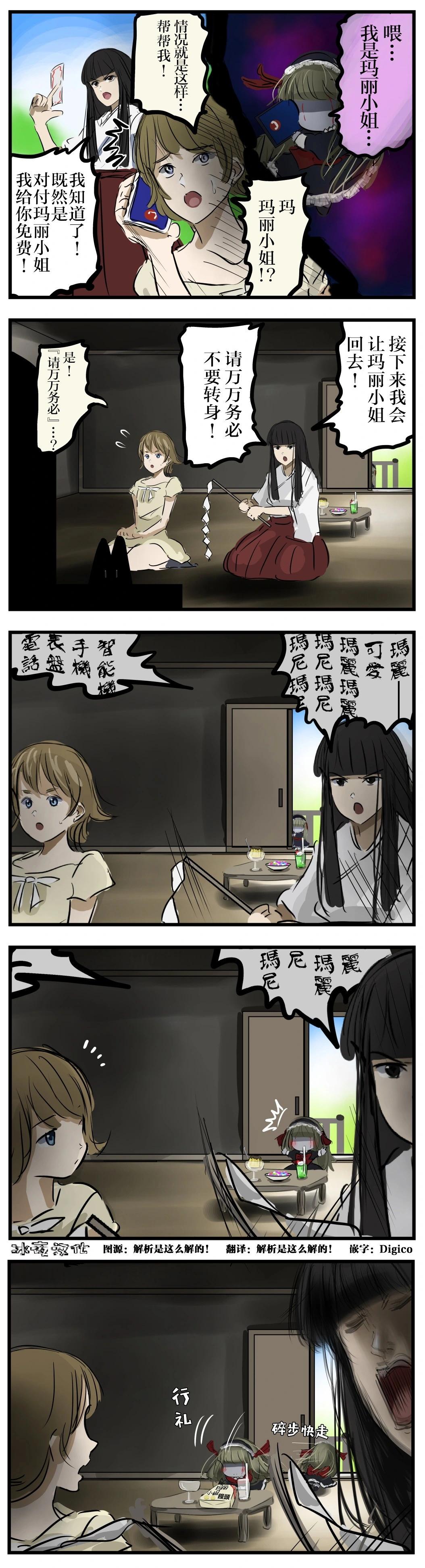🍕カコミスル老师四格合集 对付玛丽小姐的方法 第1页