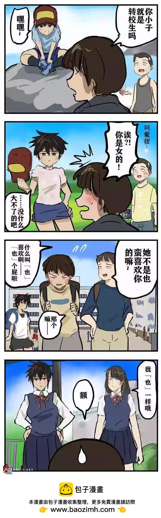 🍕カコミスル老师四格合集 第68话 第1页