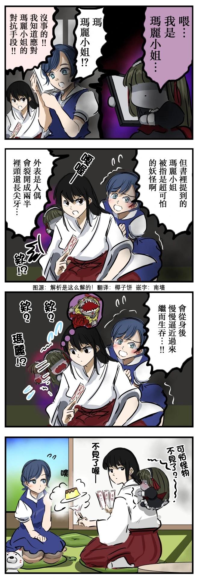 🍕カコミスル老师四格合集 感到害怕的玛丽小姐 第1页