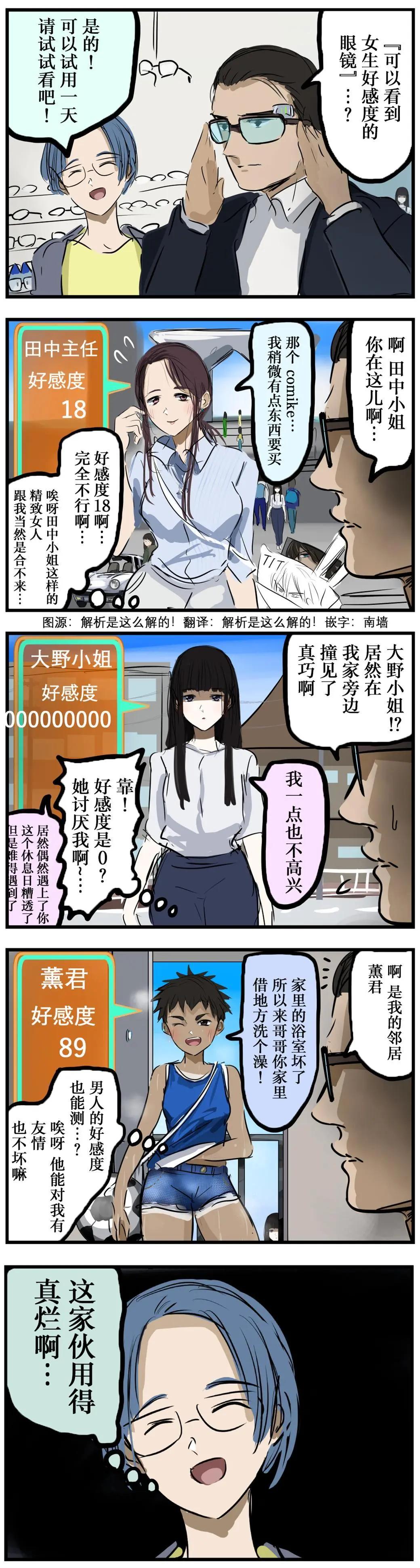 🍕カコミスル老师四格合集 好感度检测器 第1页