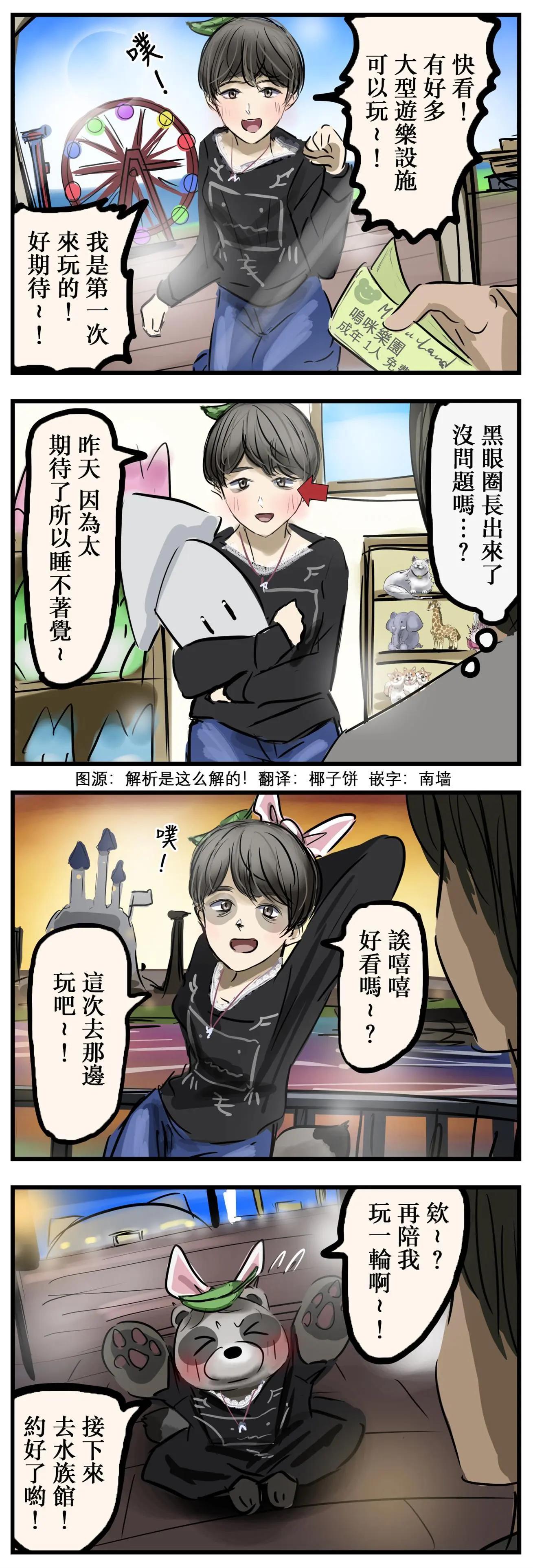 🍕カコミスル老师四格合集 渐渐解除变身的女友 第1页