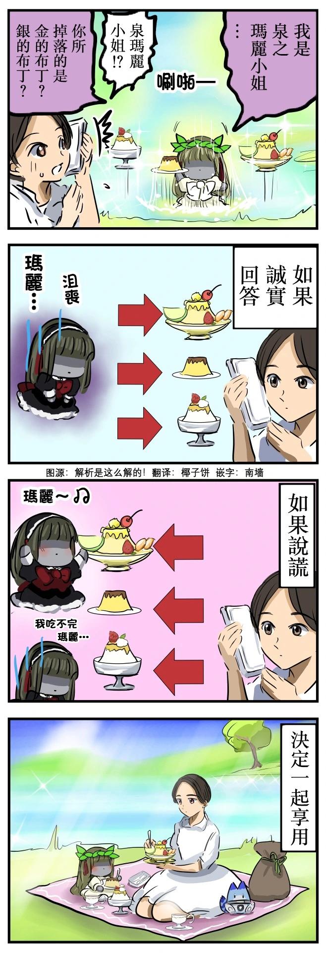 🍕カコミスル老师四格合集 泉之玛丽小姐 第1页