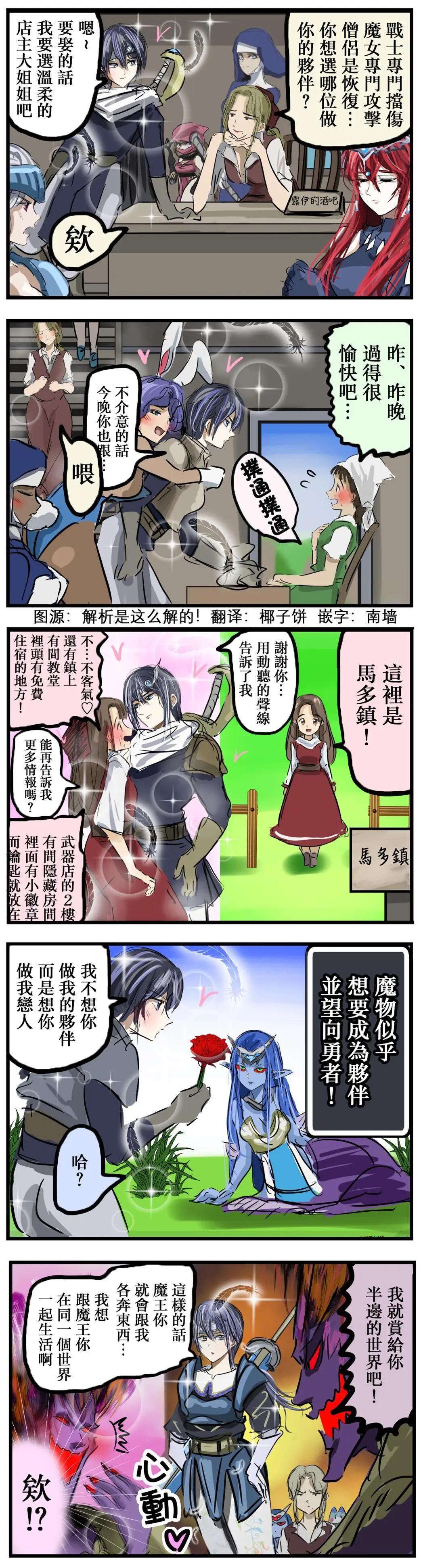 🍕カコミスル老师四格合集 帅气勇者 第1页