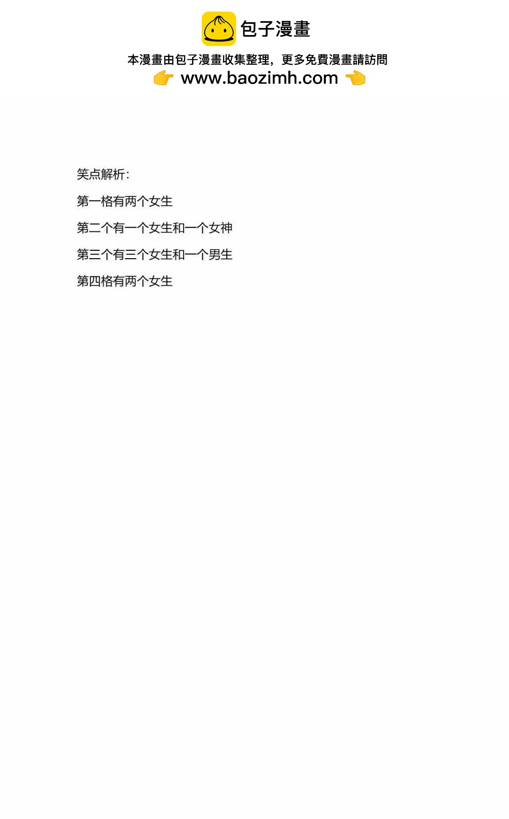 🍕カコミスル老师四格合集 第70话 第2页