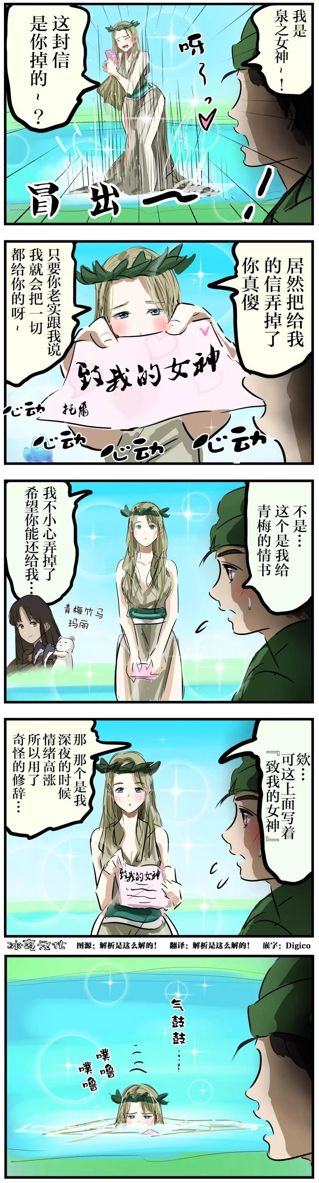 🍕カコミスル老师四格合集 粗心女神 第1页