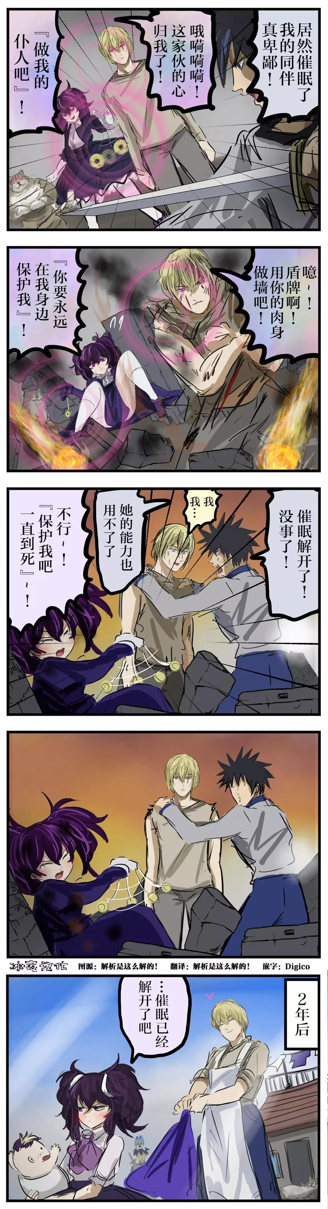 🍕カコミスル老师四格合集 催眠型敌人 第1页