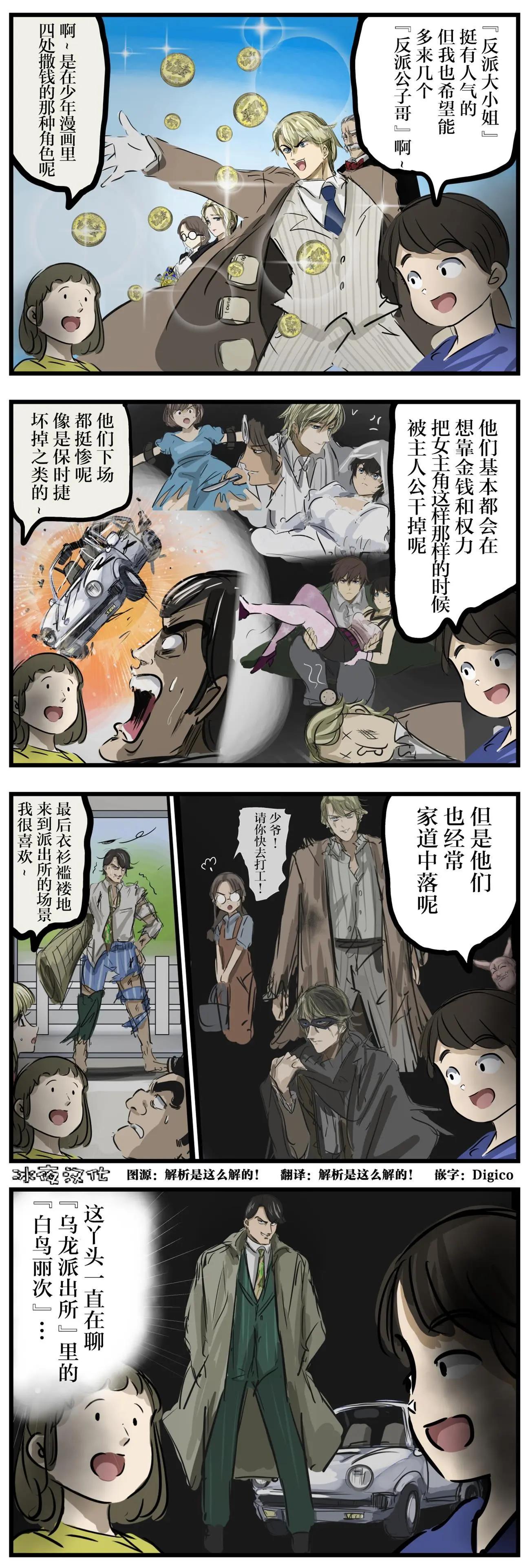🍕カコミスル老师四格合集 反派公子哥 第1页