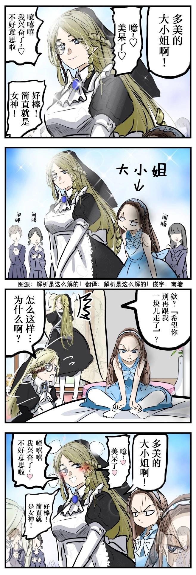 🍕カコミスル老师四格合集 女仆视角↑真实情况↓ 第1页
