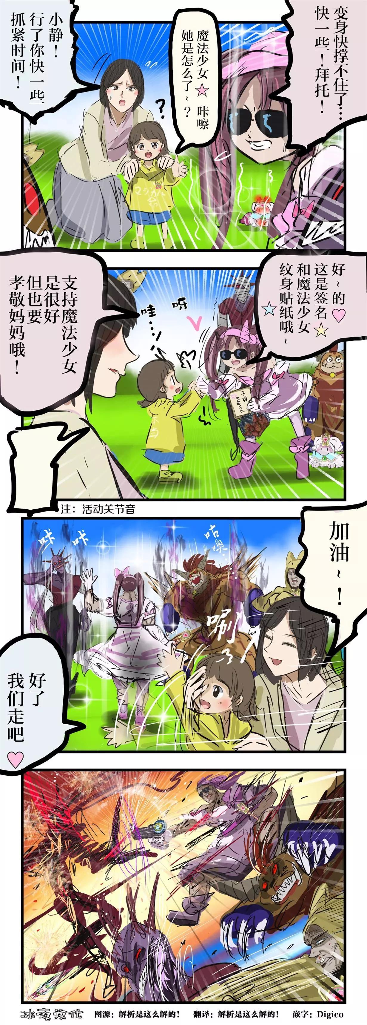 🍕カコミスル老师四格合集 解开变身的魔法少女 第1页