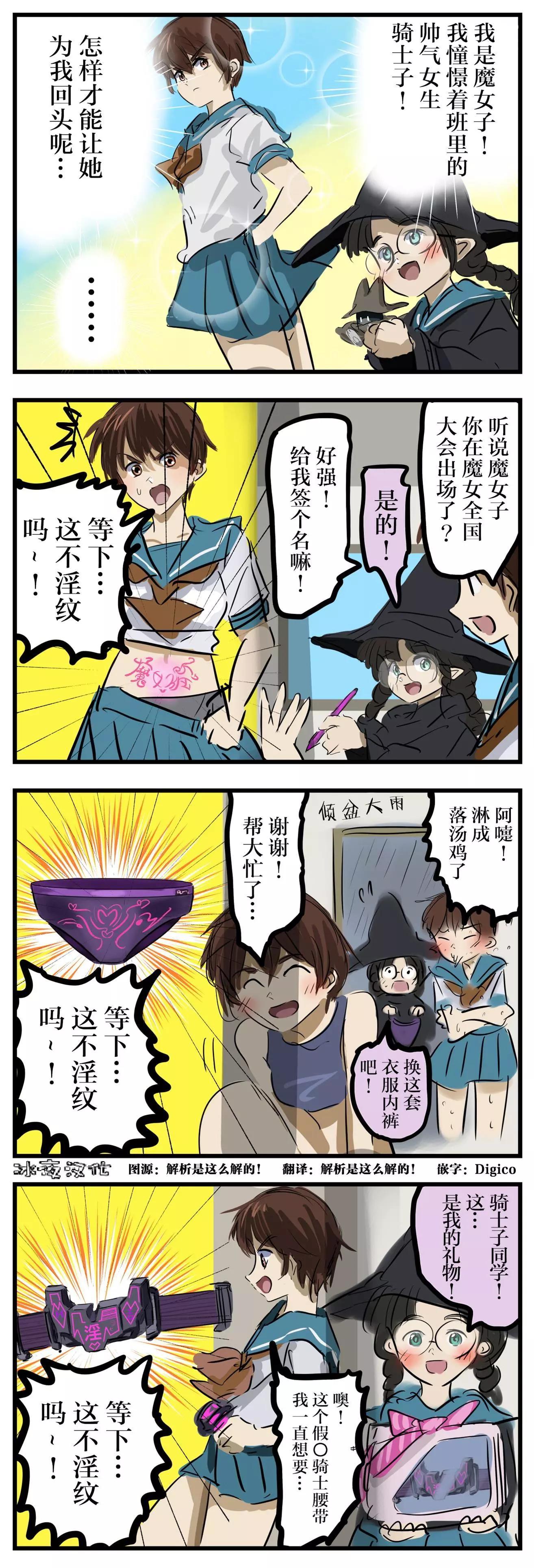 🍕カコミスル老师四格合集 少女魔女的恋爱术 第1页
