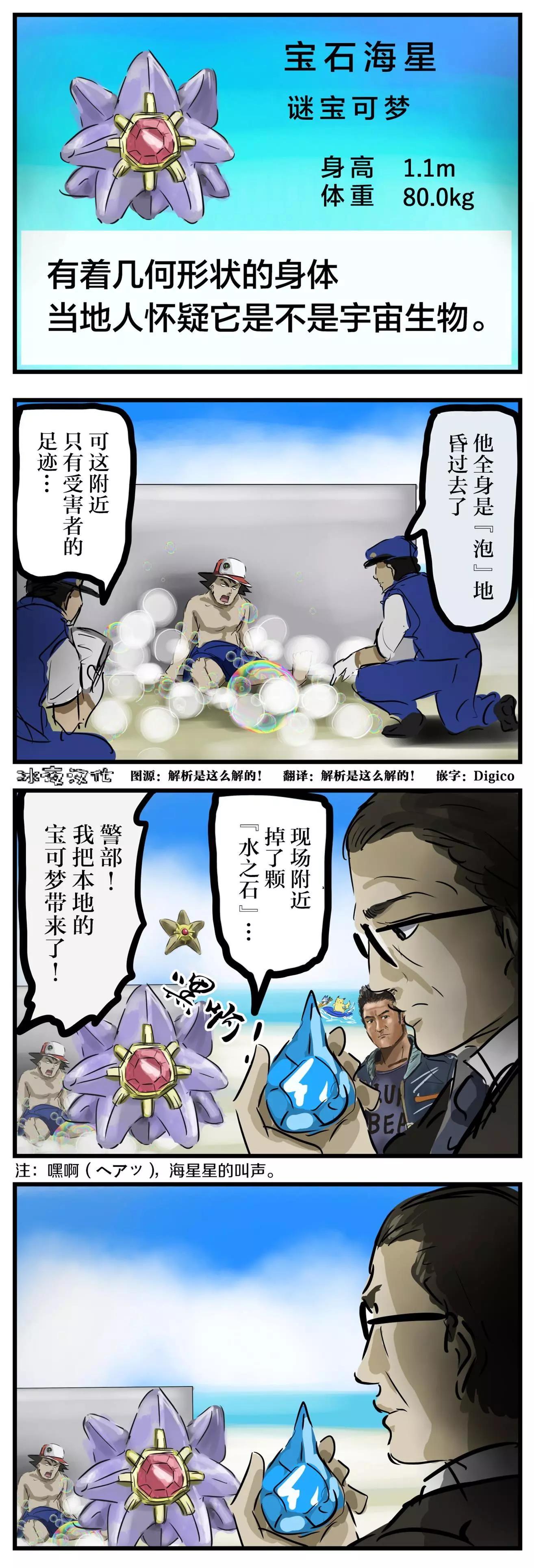 🍕カコミスル老师四格合集 被怀疑的宝石海星 第1页