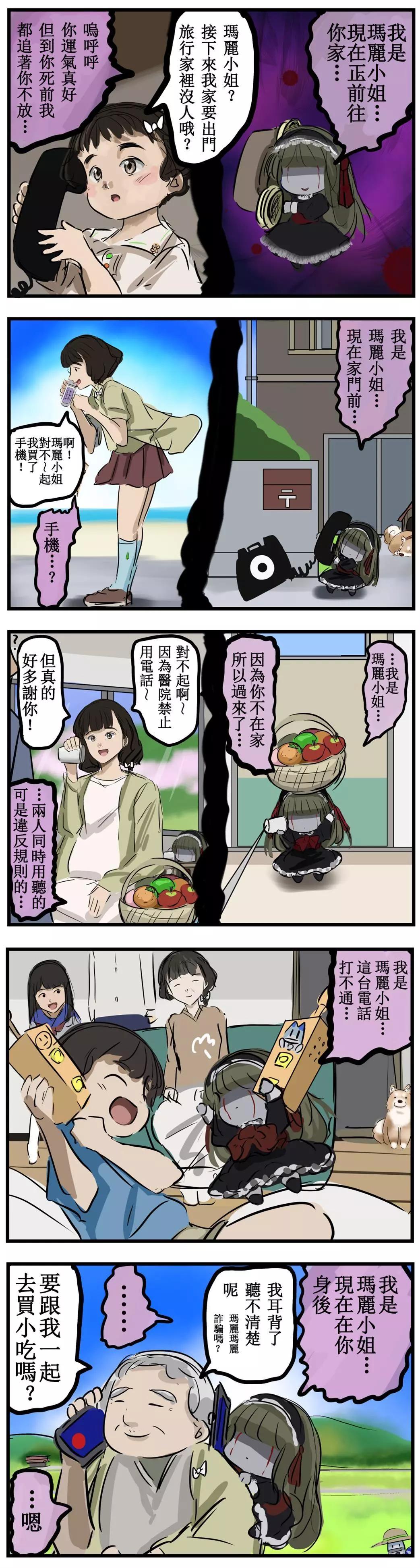 🍕カコミスル老师四格合集 不断被回避的玛丽小姐 第1页