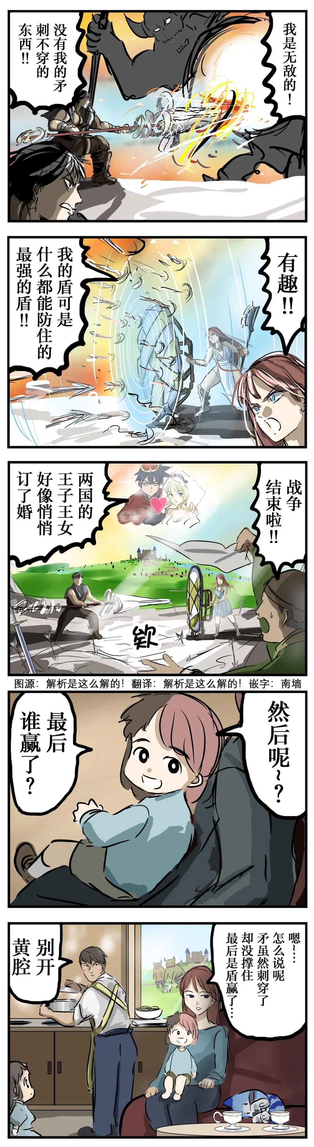 🍕カコミスル老师四格合集 矛盾夫妻 第1页