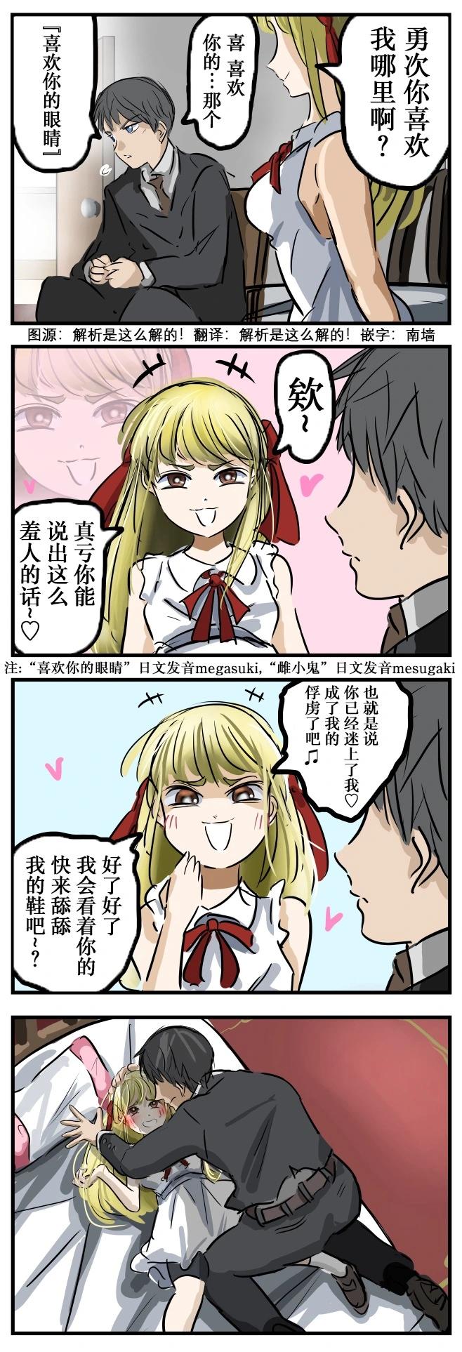 🍕カコミスル老师四格合集 喜欢眼睛 第1页