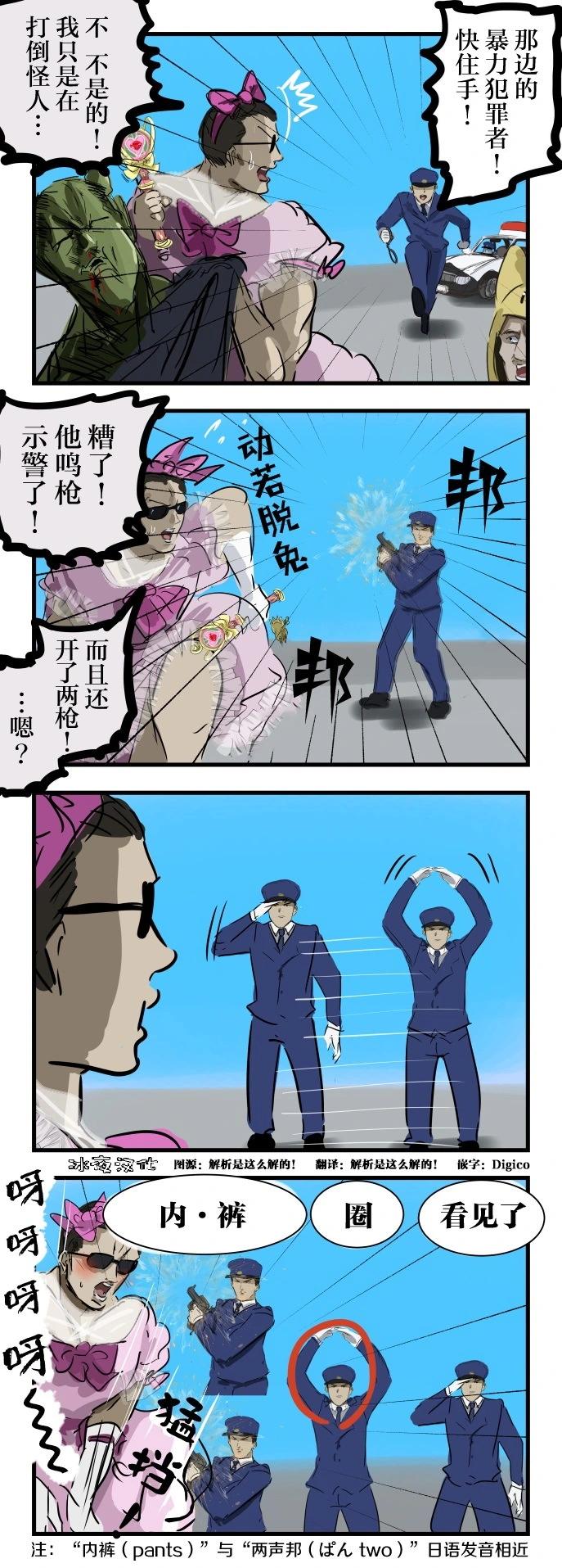 🍕カコミスル老师四格合集 被追的魔法男性 第1页