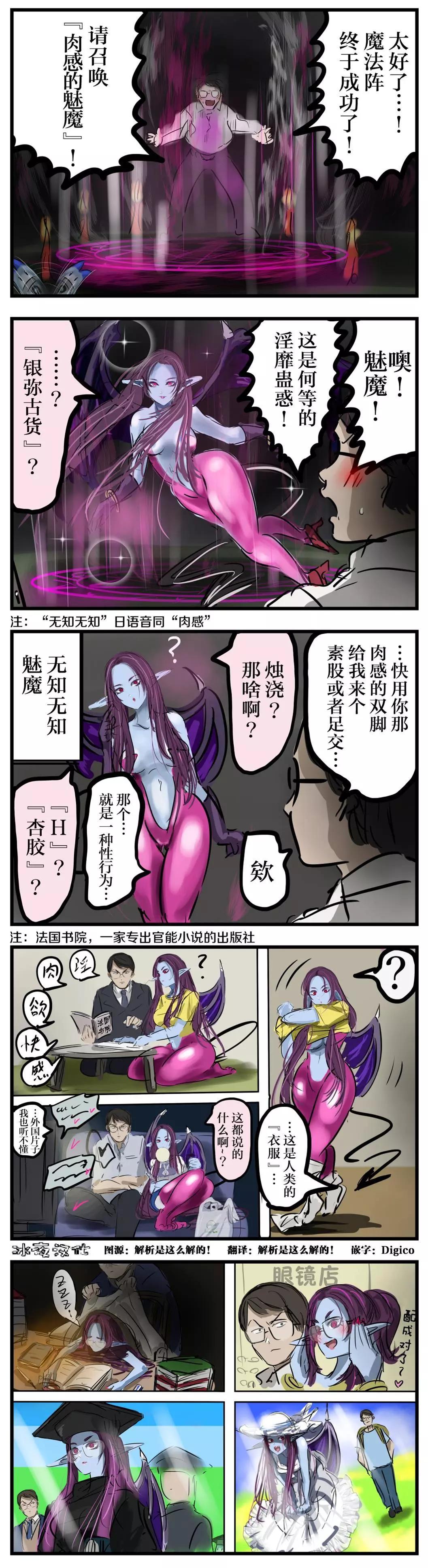 🍕カコミスル老师四格合集 无知无知魅魔 第1页