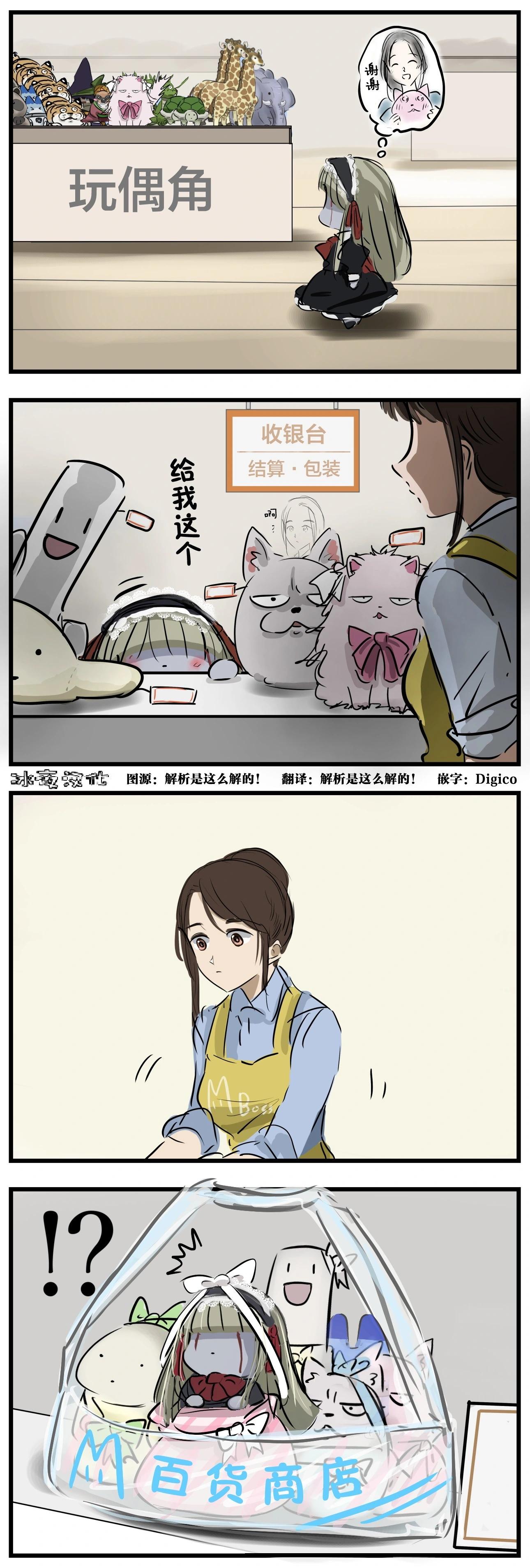 🍕カコミスル老师四格合集 玩偶与玛丽小姐 第1页