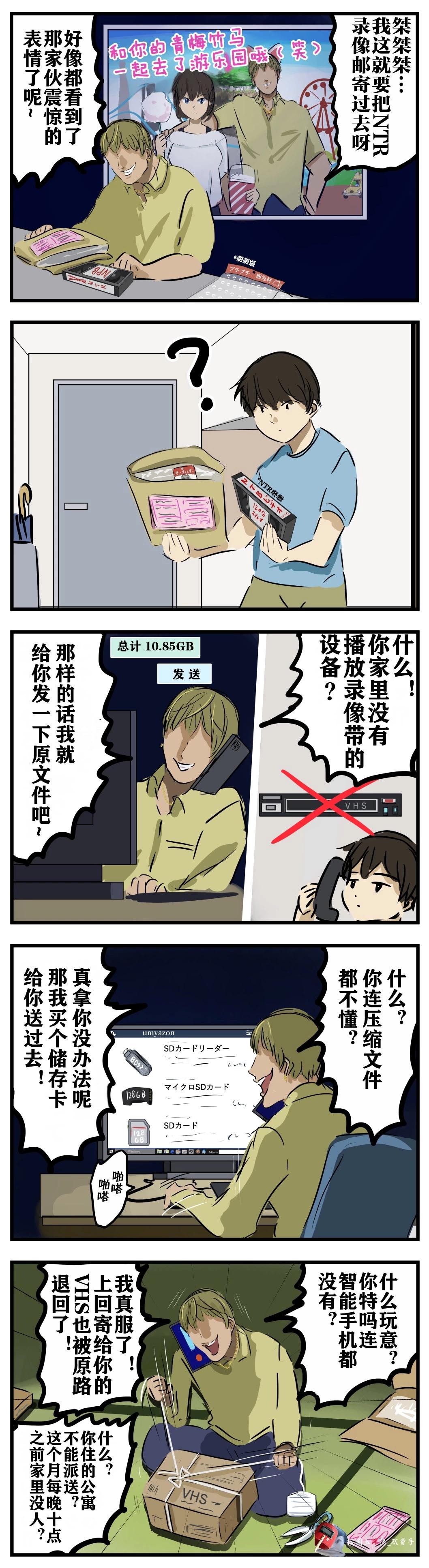 🍕カコミスル老师四格合集 第76话 第1页