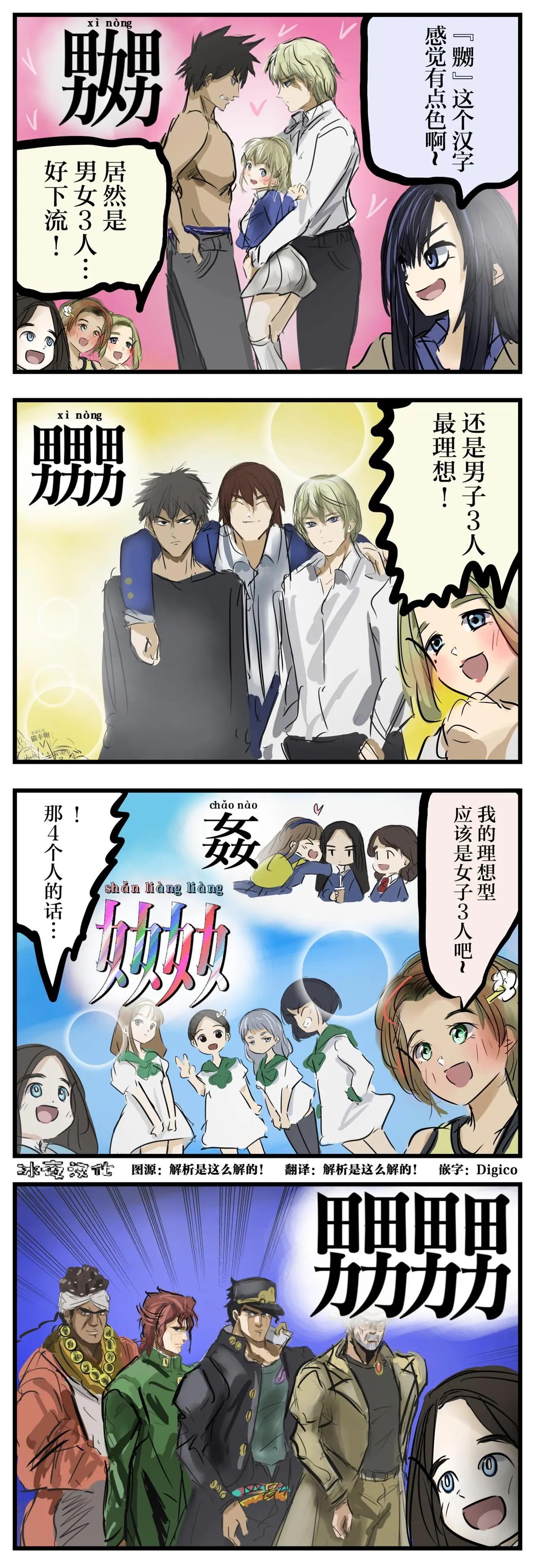 🍕カコミスル老师四格合集 汉字创新 第1页