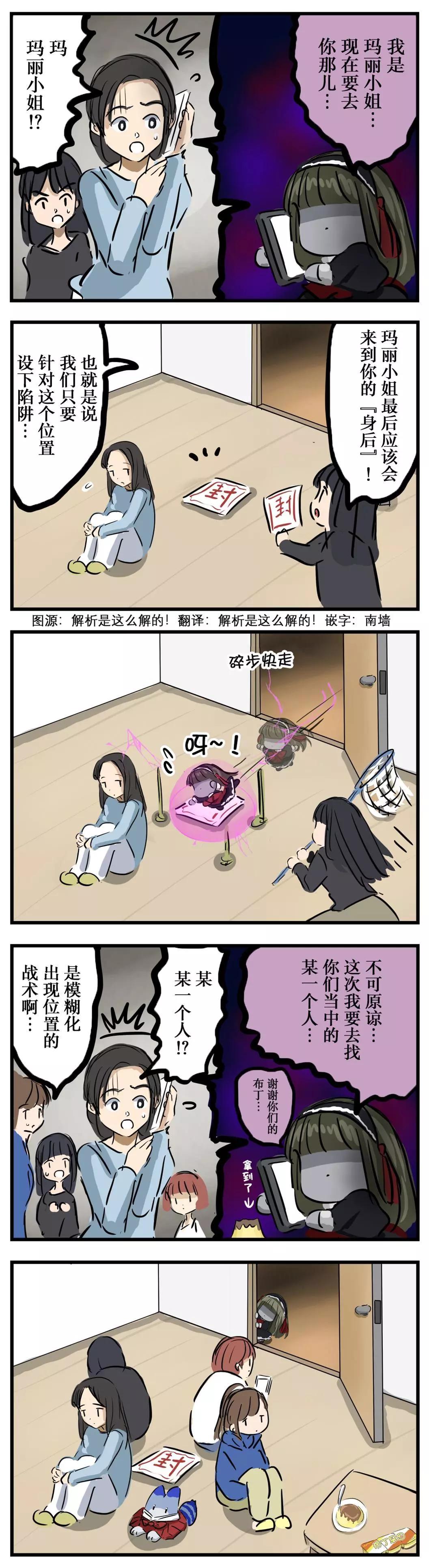 🍕カコミスル老师四格合集 被针对的玛丽小姐 第1页